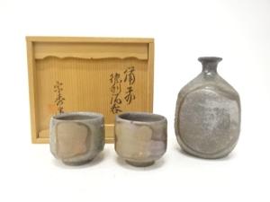 備前焼　宗秀造　徳利酒呑揃